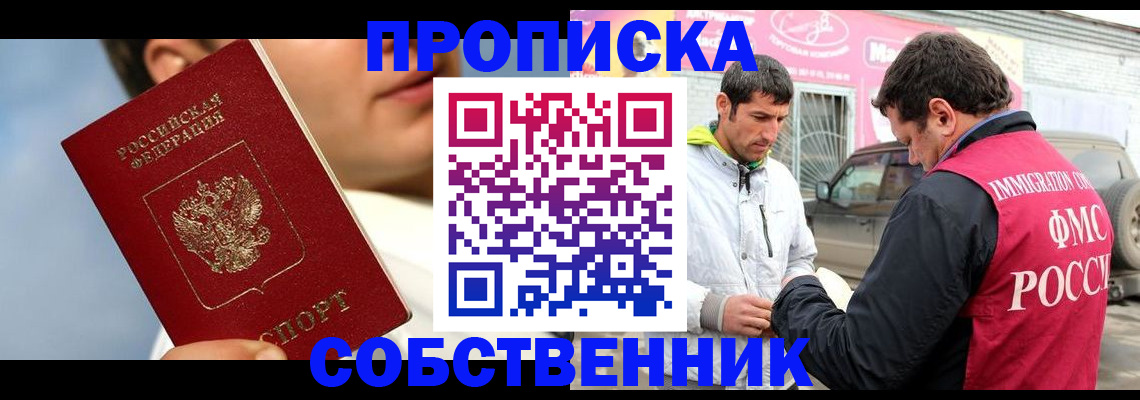 временная регистрация для всех в Пущино