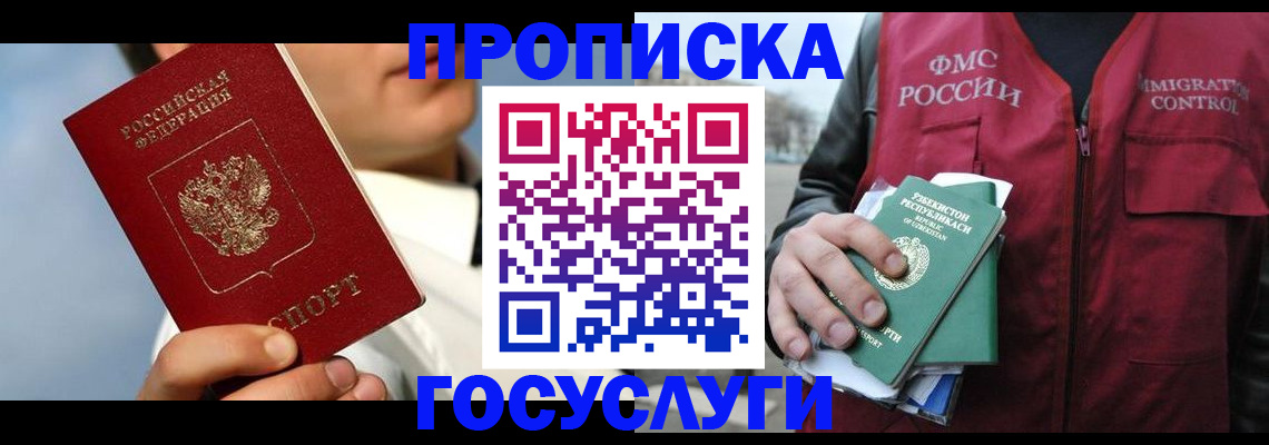 временная регистрация в Пущино