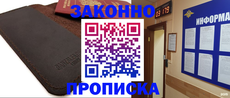 прописка для работы в Пущино